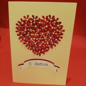 Картичка С Любов Ръчна Изработка