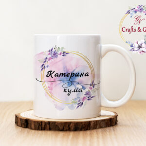 Персонализирана чаша за моминско парти Кума