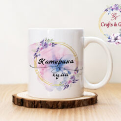 Персонализирана чаша за моминско парти Кума