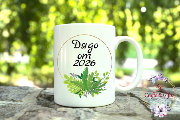 Чаша с флорални елементи и надпис "Дядо от 2026"