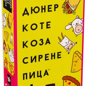 Настолна игра Дюнер Коте Коза Сирене Пица - парти