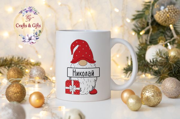чаши за него с гномче и име
