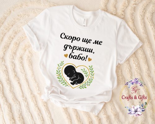 тениска скоро ще ме държиш бабо