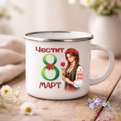 канче 8 март народна носия с надпис Честит 8 март